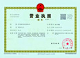 營業(yè)執(zhí)照
